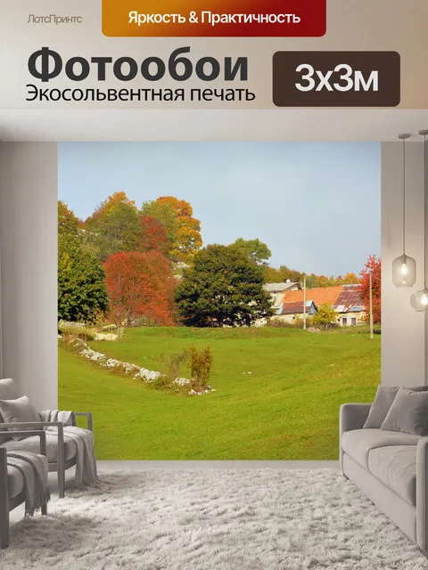 Фотообои Осень