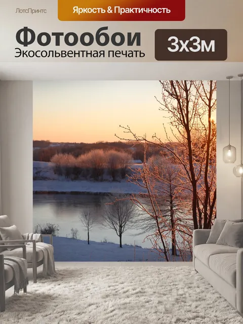 Фотообои Деревья