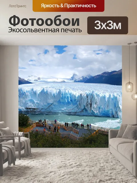 Фотообои Лед