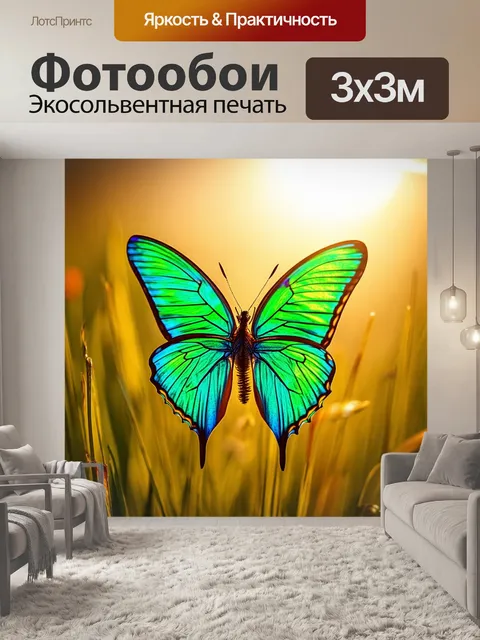 Фотообои бабочки, переливающиеся в солнечных лучах, создавая множество переливчатых цветов, которые выглядят так, как…