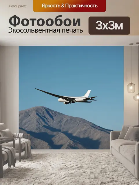 Фотообои самолет в стиле минимализм на фоне горной цепи