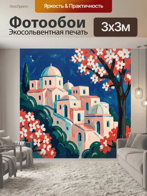 Фотообои Средиземноморский город среди цветущих деревьев