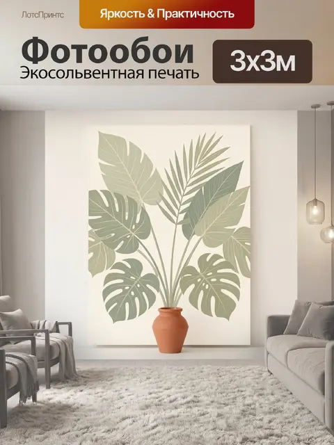 Фотообои Тропические листья в вазе