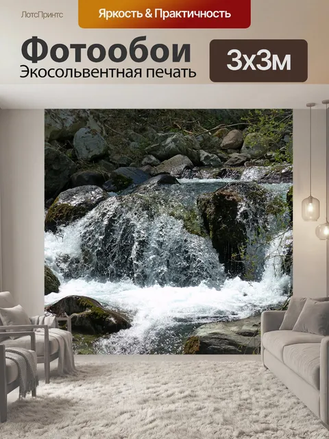 Фотообои Горная река