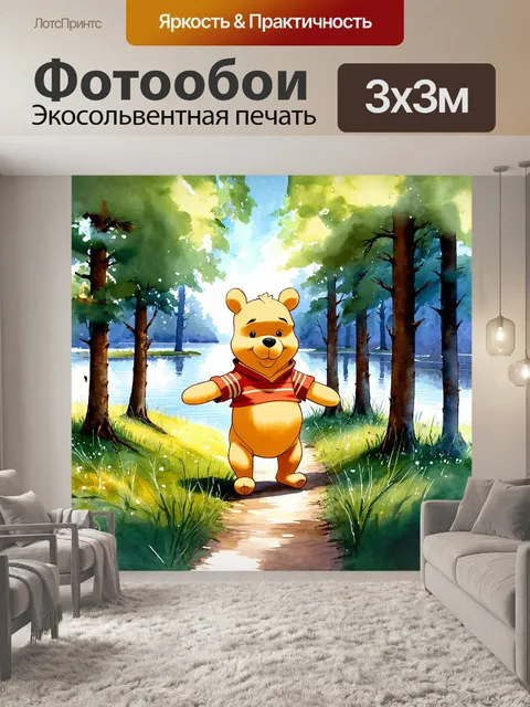 Фотообои винни-пух, изображенный в акварельном стиле, стоит на лесной тропинке между высокими соснами