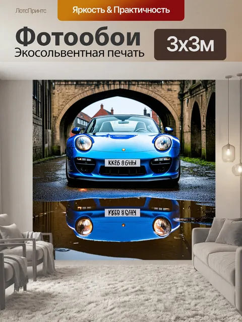 Фотообои фара спорткара, отражающаяся в лужах после дождя, на фоне старинных мостов