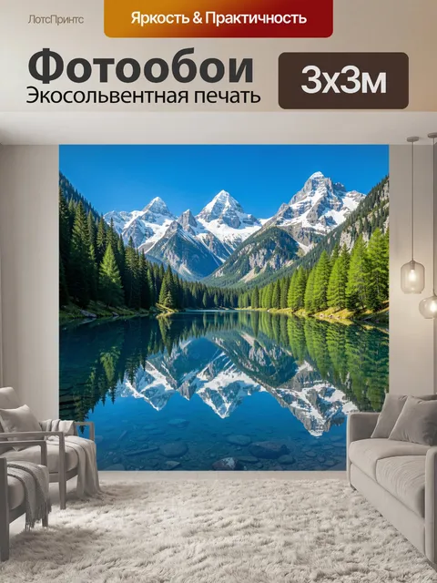 Фотообои Альпийские вершины у озера