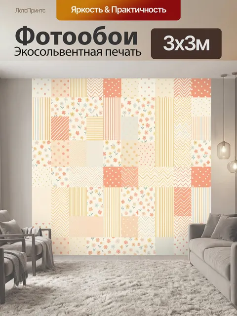 Фотообои Пастельный цветочный пэчворк