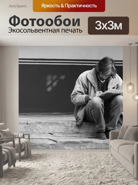 Фотообои Художник