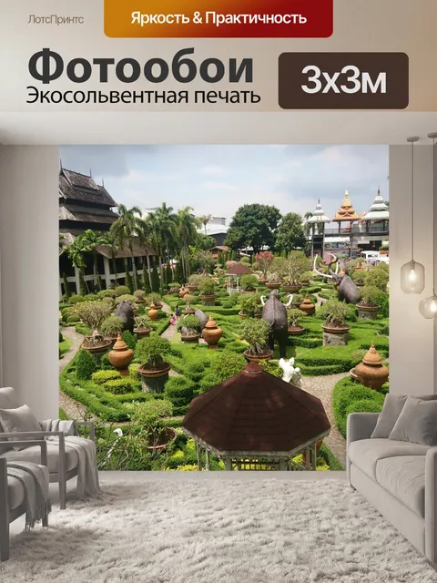 Фотообои Сад