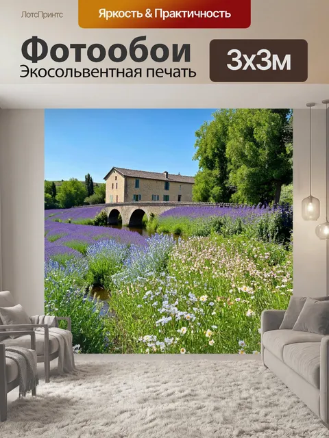 Фотообои прованс, поля, покрытые цепью цветов, с деревенским домом и изящным мостом через речку