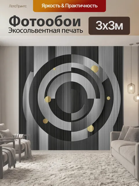 Фотообои Абстрактный концентрический узор