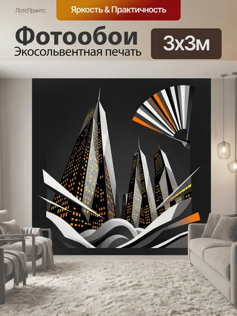 Фотообои Ночной мегаполис в геометрическом стиле