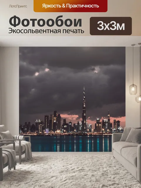 Фотообои Город