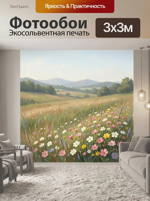 Фотообои Луговые цветы на фоне холмов
