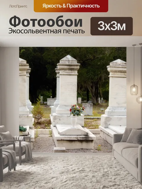 Фотообои Дерево Надгробия