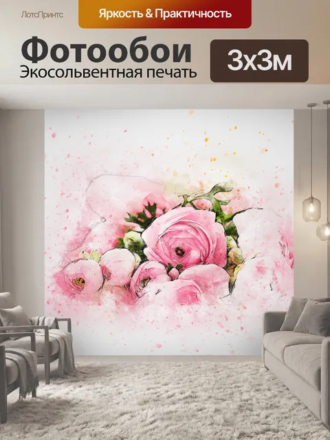 Фотообои Цветы