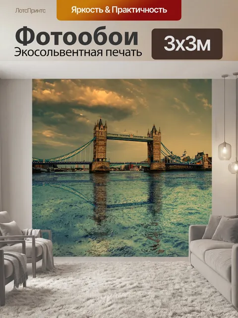 Фотообои Лондон