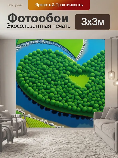 Фотообои пейзаж с сердечком
