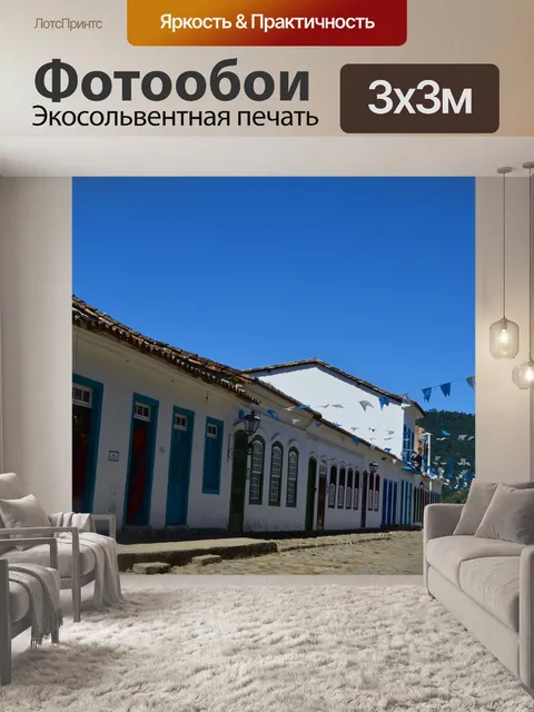 Фотообои Парати