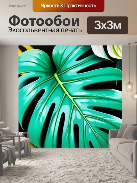 Фотообои с листьями монстеры крутой