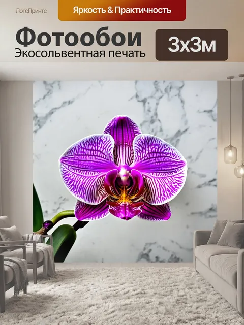 Фотообои орхидея с мраморным фоном и текстурой