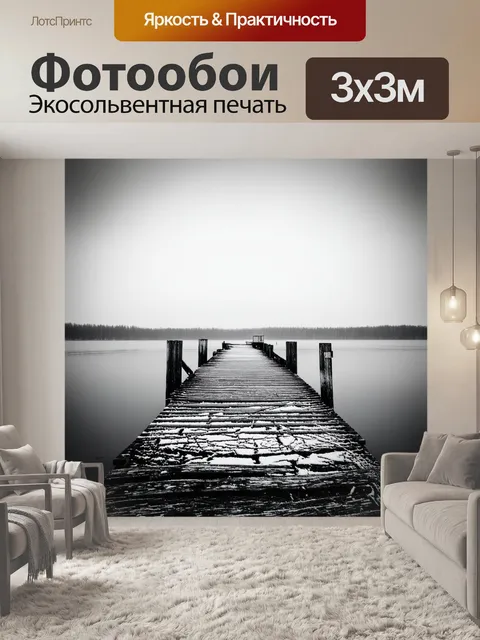 Фотообои винтаж: заброшенный пирс на замерзшем озере с потрескавшимся деревом