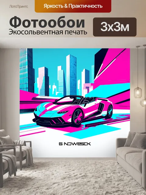 Фотообои эстетичный анимационный суперкара-кабриолета