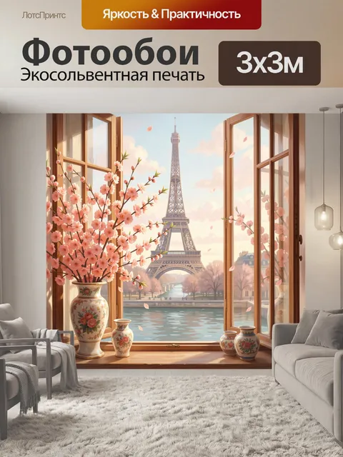 Фотообои Эйфелева башня и цветущие ветви