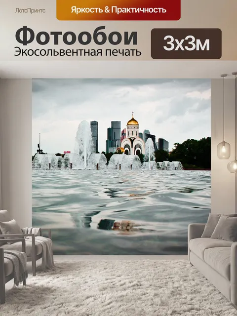 Фотообои Россия