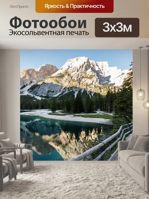 Фотообои Озеро