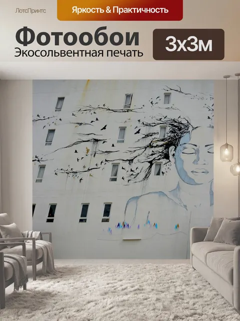 Фотообои Уличное искусство