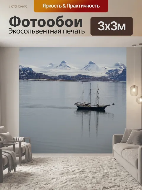 Фотообои Полярное море