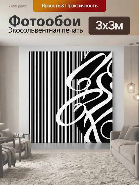 Фотообои Черно-белая абстракция с полосами