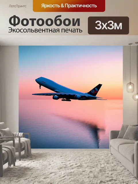 Фотообои летящий боинг a380 над спокойным морем с отражением его силуэта в воде при восходе солнца