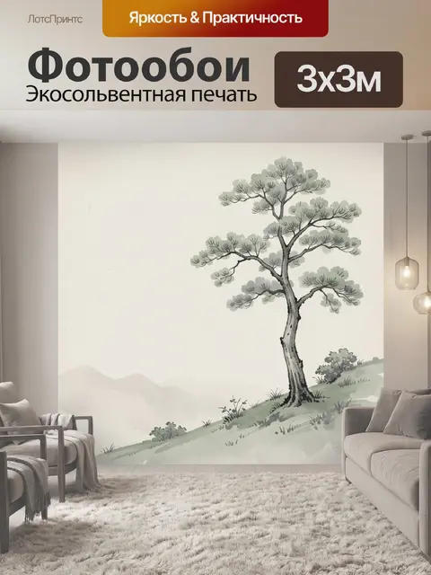 Фотообои Одинокая сосна на холме