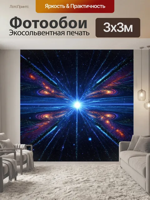 Фотообои космос в стиле футуризм, воспроизводящие космический шум и вибрации в визуальном формате