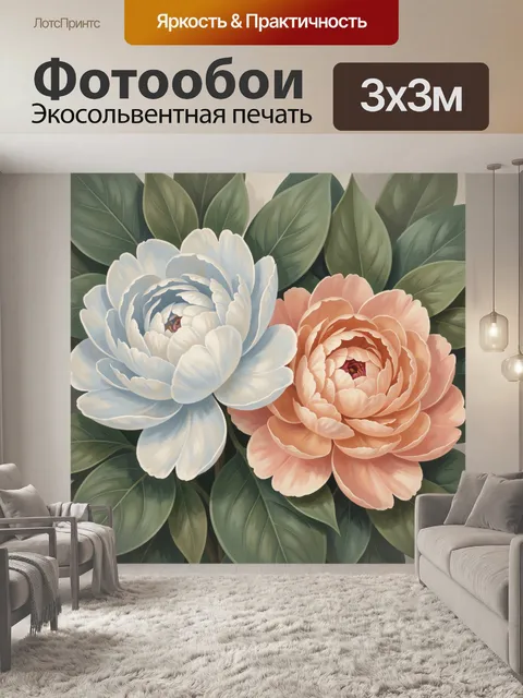 Фотообои Пышные цветы и зелёные листья