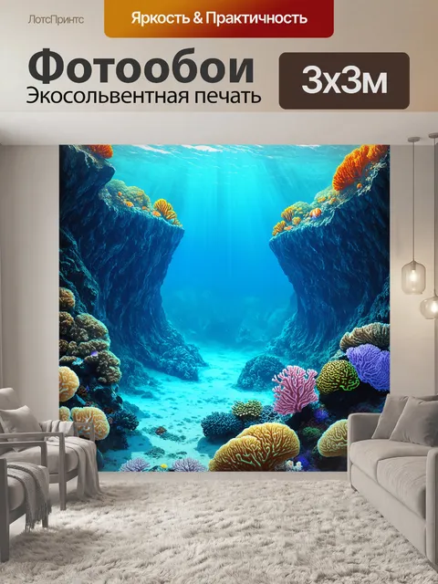 Фотообои подводные горы, забытые временем, украшенные кораллами и морскими существами, выполненные в технике…