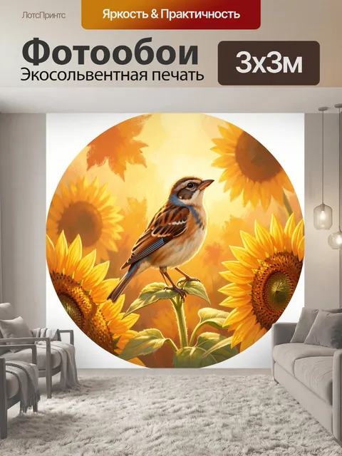Фотообои Птица среди подсолнухов