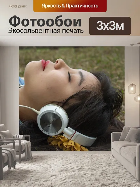 Фотообои Легко