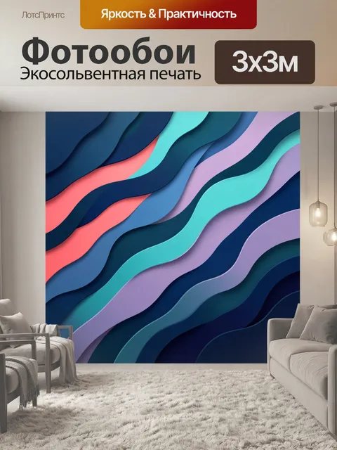 Фотообои Абстрактные волны в неоновых тонах