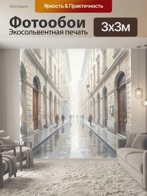 Фотообои Тихая европейская улочка в тумане