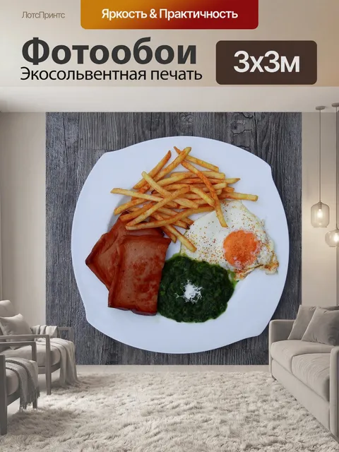 Фотообои Еда