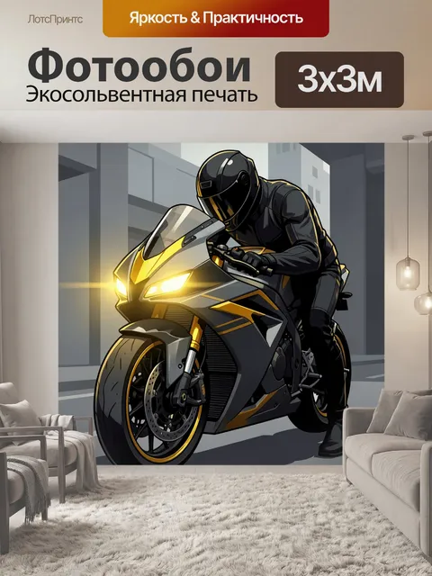 Фотообои Спортивный мотоциклист в городе