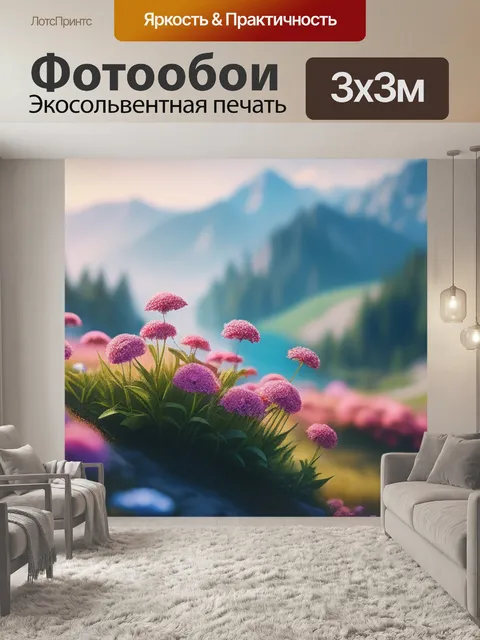 Фотообои пейзаж с цветами фотография минимал