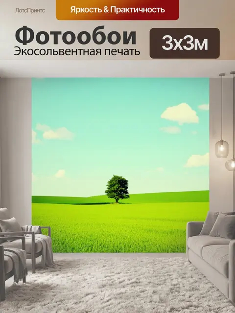 Фотообои природа в стиле ретро, зеленые поля с одиноким деревом, нежные цвета, эффект старины