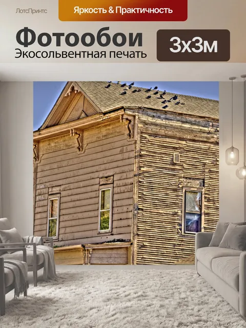 Фотообои Старое здание клипса
