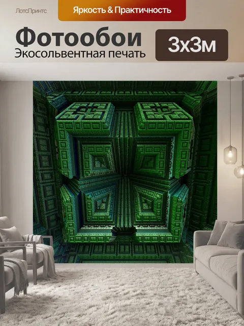 Фотообои Кубический