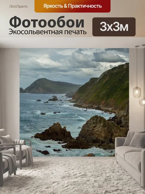 Фотообои Скалы Монтефаро